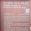 만죽재고택 | 영주 무섬마을 만죽재 고택(국가문화유산)연구