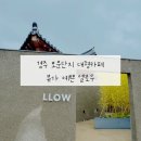 엘로우케어 | 경주 보문호 데이트 호수뷰 대형 베이커리 카페 엘로우