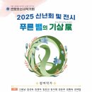 센토와 소녀작가회 푸른뱀의 기상전과 신년회 2025.1.18~2.5.내마음의 풍경 갤러리 이미지