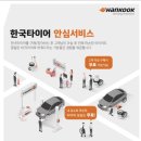 안심타이어 이미지