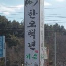 한오백년가든 이미지