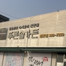 주식회사 푸른솔가든 | 강화 외식장소, 수제 양념 돼지갈비가 맛있고 식사메뉴까지 완벽했던 푸른솔가든(갑곳점) 후기