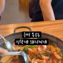 진황제돼지찌개