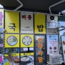 인천광역시청 맛집 추천 ‘삐룡국밥’ 내돈내산 솔직후기!