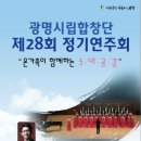 광명시립합창단 정기공연 이미지