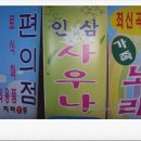 구룡목욕탕 이미지
