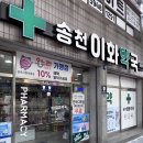 송천약국 네이버블로그