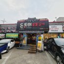 돈토리무한리필경산