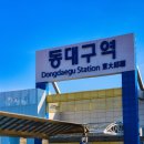 대구역 관광안내소 이미지