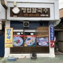 도계칼국수 이미지