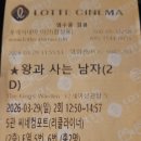 충심명작 | [영화 리뷰] '왕과 사는 남자' 후기 : 유해진의 절제된 슬픔과 박지훈의 눈빛, 그리고 관람매너가...