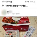 꾸브라꼬 숯불두마리치킨 평산점 이미지