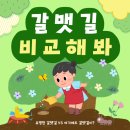 천가초등학교 | 유명한 갈맷길 🆚 여기에도 갈맷길이? [갈맷길 비교해봐❗️]