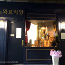 느와르식당 이미지