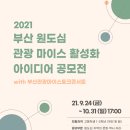부산관광미래네트워크 이미지