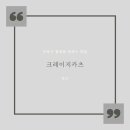 크레이지카츠 이미지