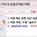 ADsP 대비반 카페 닉네임 변경 (공지) 이미지