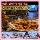 울산광역시청 2별관 화장실 | 건대 술집 짱구야 학교가자 본관 별관까지 오픈한 가성비 맛집 내돈내산 단골 후기