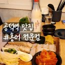 청어식당 | [서울/마포] 마포구청역맛집 홍어전문점, 홍어삼합, 청어알쌈 후기