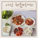 아산반찬 가게 맛있었던 온양시장 채움먹거리