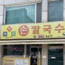 161 | 수원 맛집 까삐네 손칼국수 미쳤네(p). 내돈내산 후기
