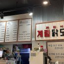 종로계림닭도리탕원조 천호점 이미지