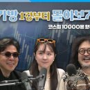 🐴 설특집 겸공 몰아보기🧧코스피 5000돌파🔥아직 늦지 않았다! 계좌 개설부터 차근차근 알려주는 ‘주식아가방’ 몰아보기!/[다시보 이미지