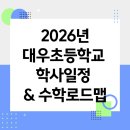 대우초등학교 이미지