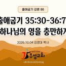 86. 출 35:30-36:7 하나님의 영을 충만하게 이미지