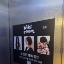 RUBY HAIR(루비헤어) | 명동 미용실 키키룸 | 회현역 3분! 남자 가일컷 + 다운펌 후기 ❤️