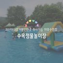 들마루삼계탕 | 충북 괴산 아이와 가볼만한곳｜수옥정물놀이장 취사가능 물놀이장 2026년 여름 개장