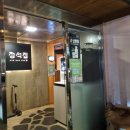 좌동산책길 | 부산 해운대고기맛집 좌동맛집 정석집 방문후기 (쌈야채푸짐/가족외식추천)