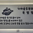 거제두부 맛집 수월 꼬숩두부 본점 꼬숩실속 한상 후기