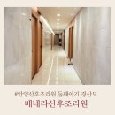 A&C프라자 | 안양산후조리원 둘째아기 경산모 베네라산후조리원 후기