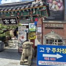 배리얼티공인중개사사무소 | 요즘 전주에서 가장 뜨거운 곳? 덕진구 재개발과 비빔밥 명가 &#39;고궁&#39;