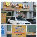 우신왕곰탕 이미지