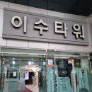 이삭토스트 부산이수타워점 네이버블로그
