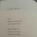 그대는 꽃이다