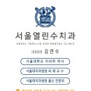 열린수치과의원 네이버블로그