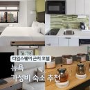 (주)제이스퀘어호텔 휘트니스센터 | 뉴욕 호텔 추천 엘리먼트 맨하탄 타임스 스퀘어 근처 가성비 2인 숙소 가격