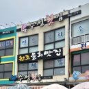 전남 고흥 녹동항 맛집 수정횟집 현지인 추천 활어회정식 솔직후기