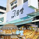 용인중앙시장 상인회 | 용인중앙시장 꿈빵 방문 후기, 1000원 빵 가성비 좋은 시장 빵집 포장