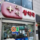 왕약국 이미지