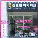 이마트24 월계아이파크점