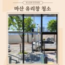 청소업체 맑은바람 이미지