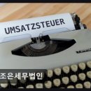 더조은세무법인 네이버블로그