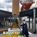 봉조마을 | [공지] 후쿠오카 소도시 히타 진격의거인 투어 DAY 1 일정 소개 및 추천