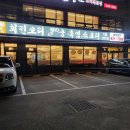 또간집 : 몸보신 양주맛집 고읍동 오리 앤드 고궁 흑염소 후기