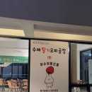 여수딸기모찌(U.S당) 돌산점