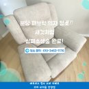 한림알로에 | 분당 패브릭 의자 청소 이사 후 묵은 때 완벽 제거 판교원9단지한림풀에버아파트
